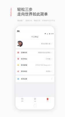 盈店通手機版 v1.0  安卓版 3