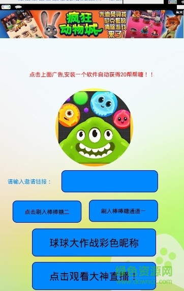 球球刷糖 球球刷糖軟件下載