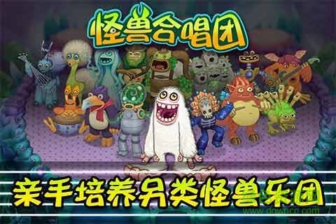 怪獸合唱團內購修改版 v1.5.0 安卓無限鉆石版 3