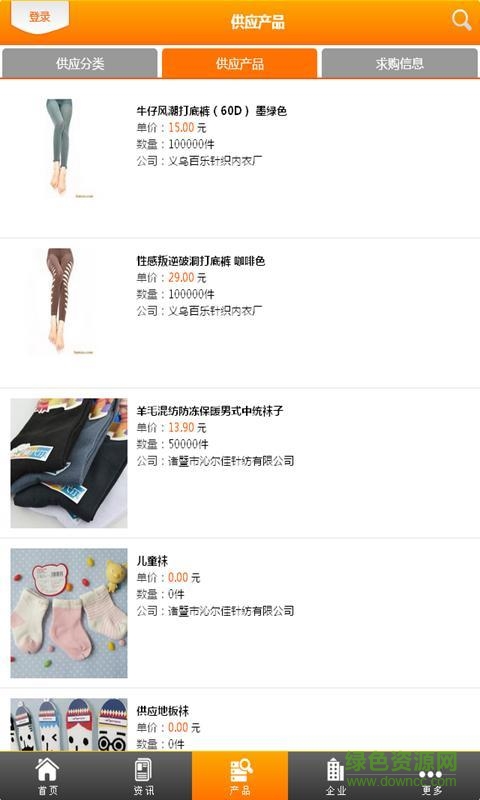 絲襪批發(fā)手機(jī)客戶端 v1.0.4 安卓版 4