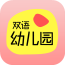 雙語幼兒園手機(jī)客戶端
