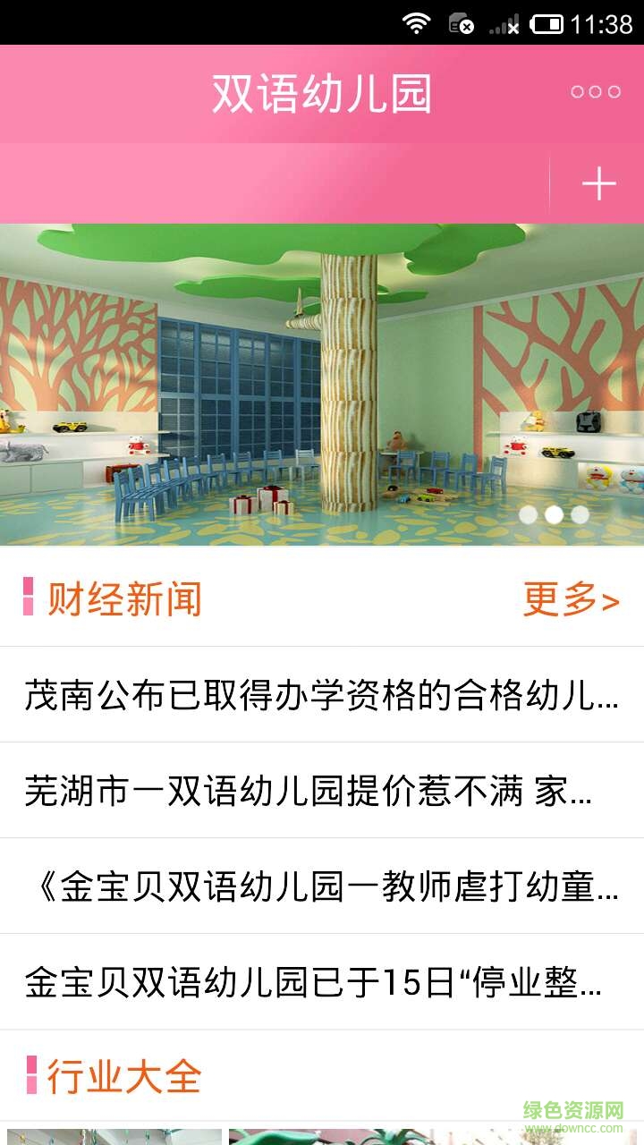 雙語幼兒園手機客戶端 v4.2 安卓版 0