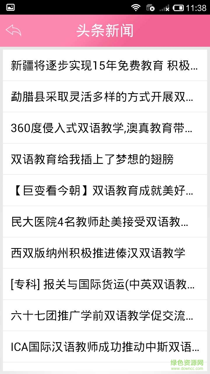 雙語幼兒園手機客戶端 v4.2 安卓版 1