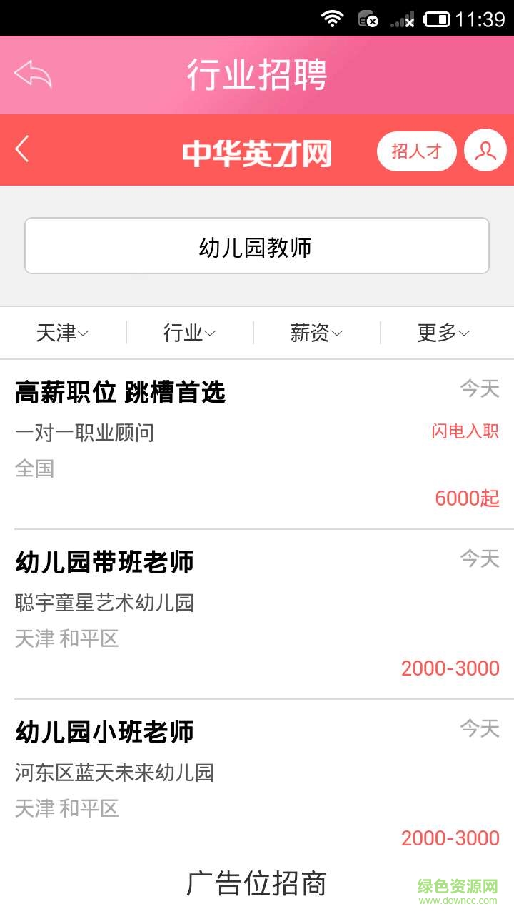 雙語幼兒園手機客戶端 v4.2 安卓版 3