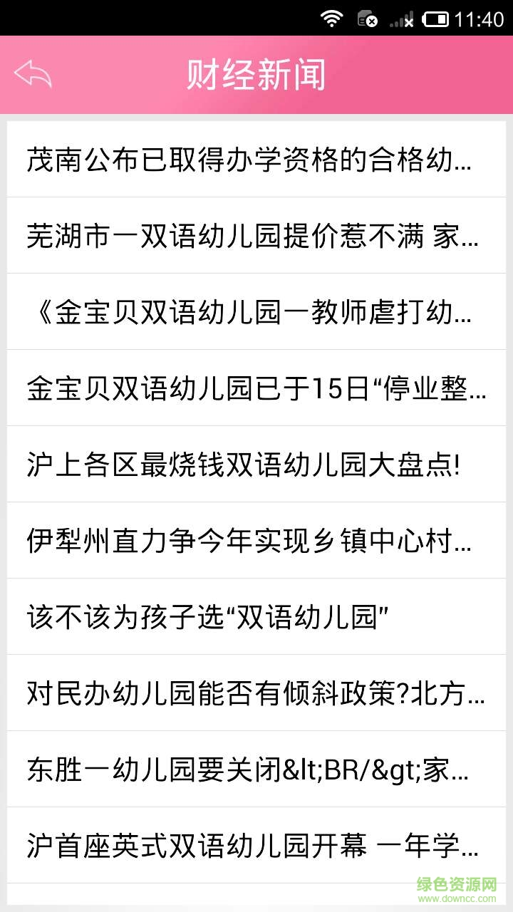 雙語幼兒園手機客戶端 v4.2 安卓版 4