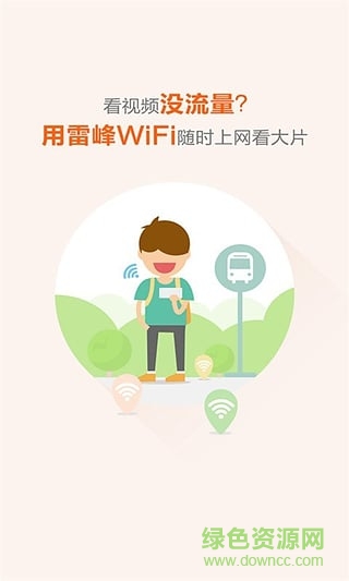 雷鋒WIF萬能鑰匙修改版 v2.7.2 安卓版 0