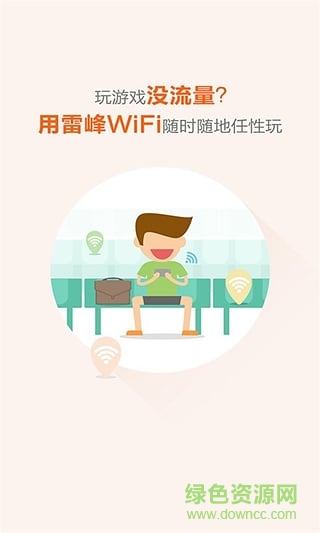 雷鋒WIF萬能鑰匙修改版 v2.7.2 安卓版 1