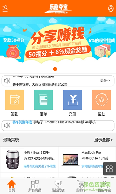 樂(lè)趣奪寶手機(jī)版 v00.00.0004 安卓版 0