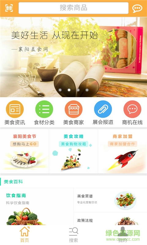 襄陽美食網(wǎng)手機(jī)客戶端 v1.0.0 安卓版 3