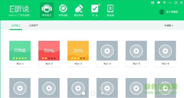 啟明e聽說 訊飛啟明e聽說客戶端