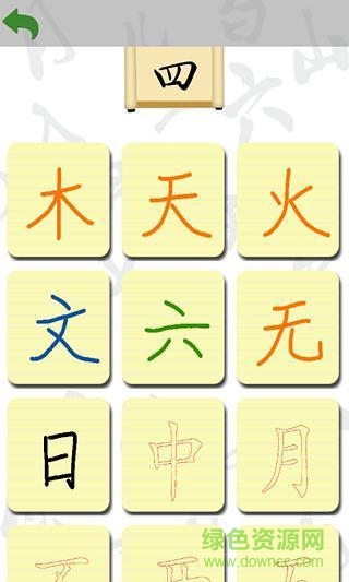 陽(yáng)陽(yáng)愛寫字ipad版 v2.4.867 蘋果ios版 1