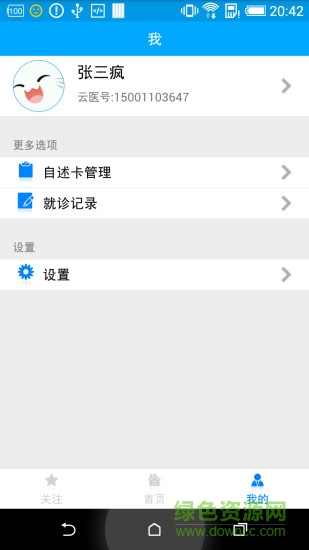 云醫(yī)視訊手機(jī)客戶(hù)端 v1.0.2.2 安卓版 1