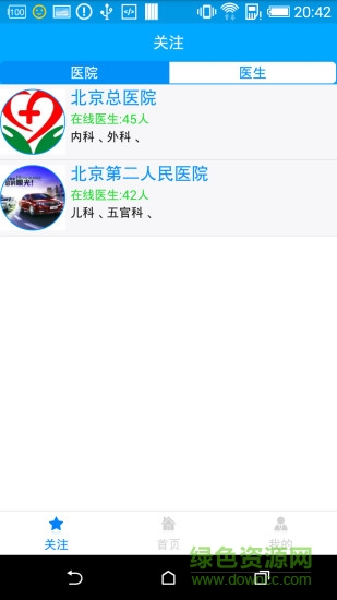 云醫(yī)視訊手機(jī)客戶(hù)端 v1.0.2.2 安卓版 2