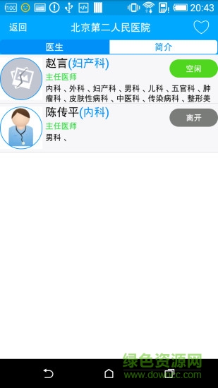云醫(yī)視訊手機(jī)客戶(hù)端 v1.0.2.2 安卓版 3