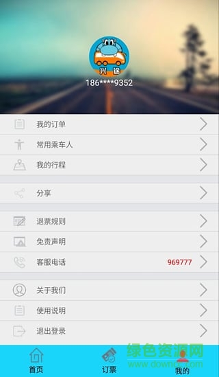 興途(遼寧省客車票購買) v2.4.1 安卓版 0