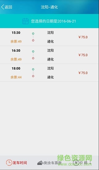 興途(遼寧省客車票購買) v2.4.1 安卓版 2