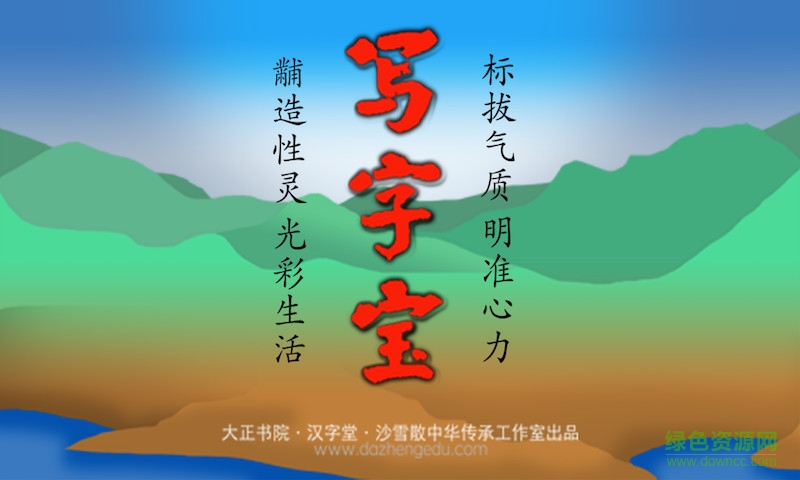 寫(xiě)字寶游戲 v2.0.1 安卓版 0
