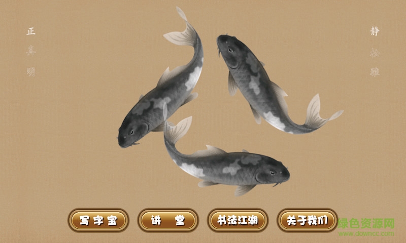 寫(xiě)字寶游戲 v2.0.1 安卓版 1