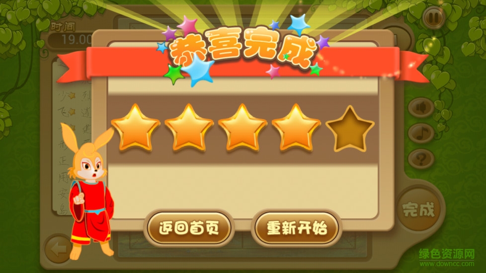 寫(xiě)字寶游戲 v2.0.1 安卓版 3