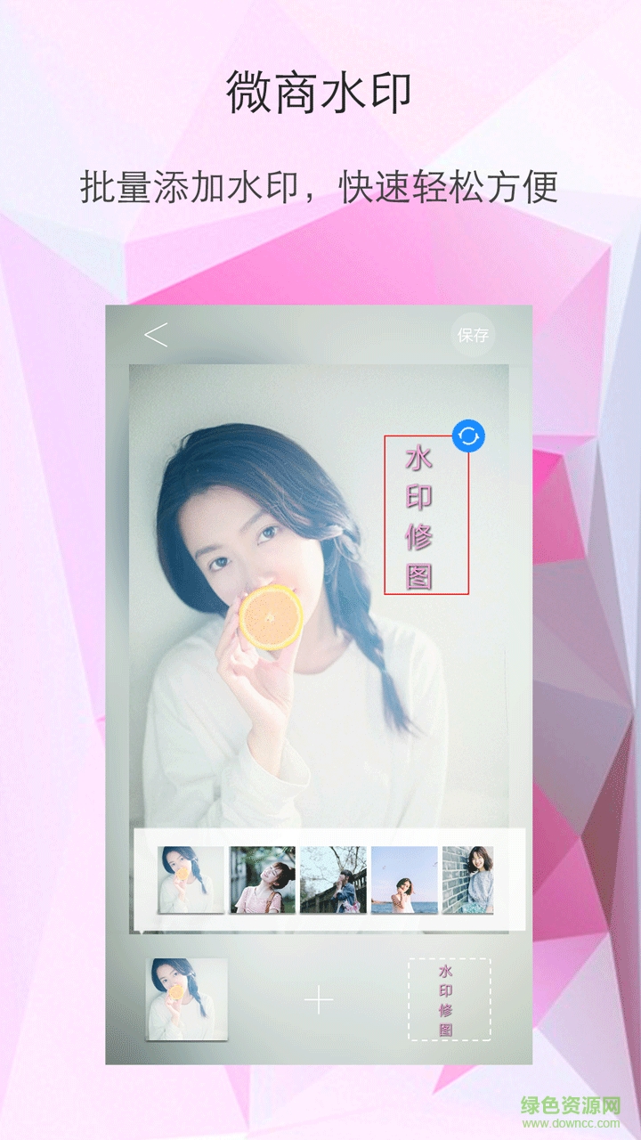 水印修圖客戶端 v4.0.91 安卓版 0