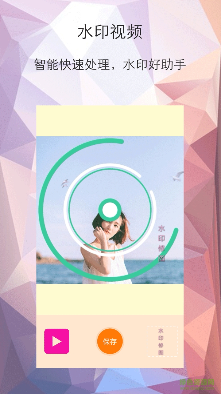 水印修圖客戶端 v4.0.91 安卓版 1