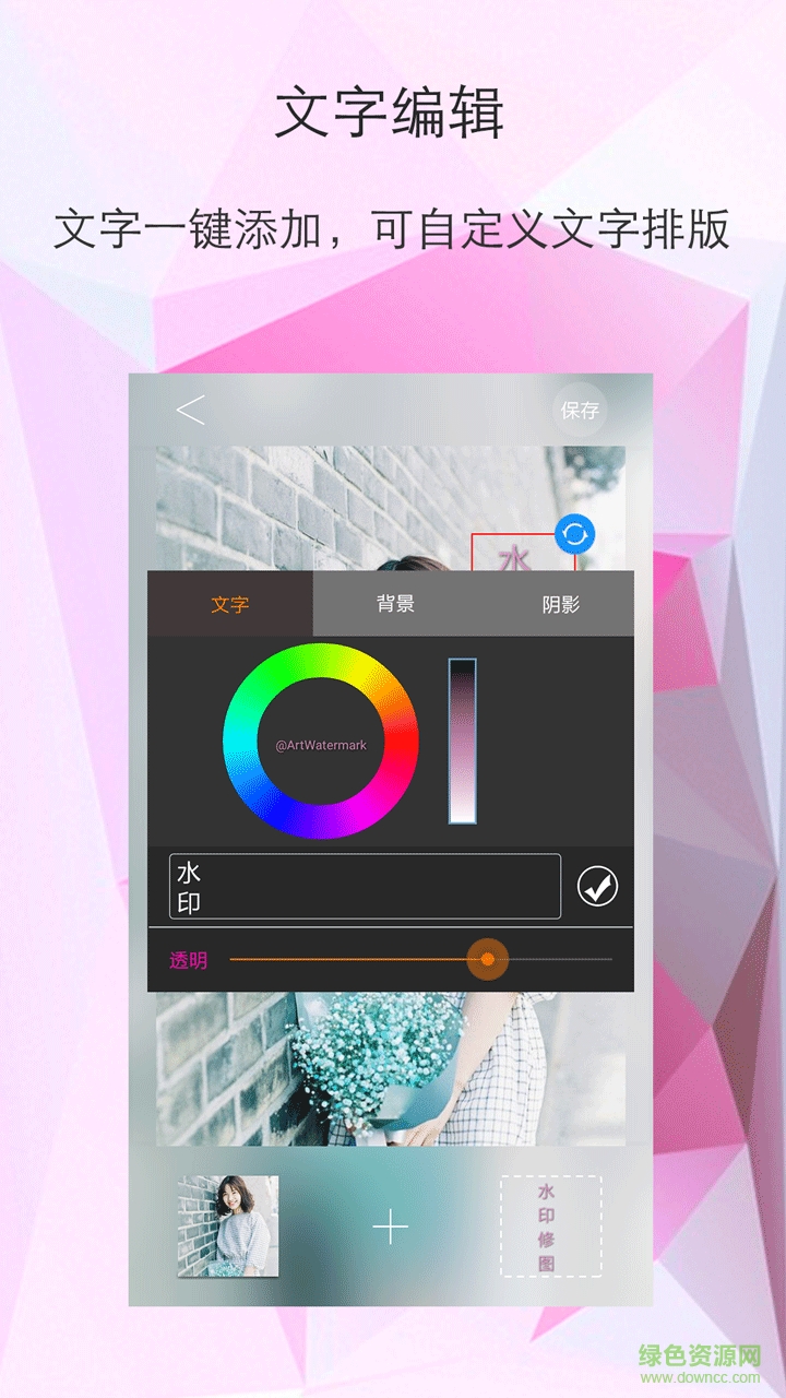 水印修圖客戶端 v4.0.91 安卓版 2