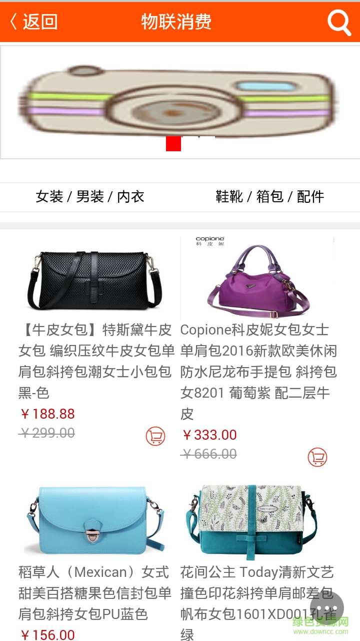 物聯(lián)消費(fèi) v1.0.9 安卓版 1