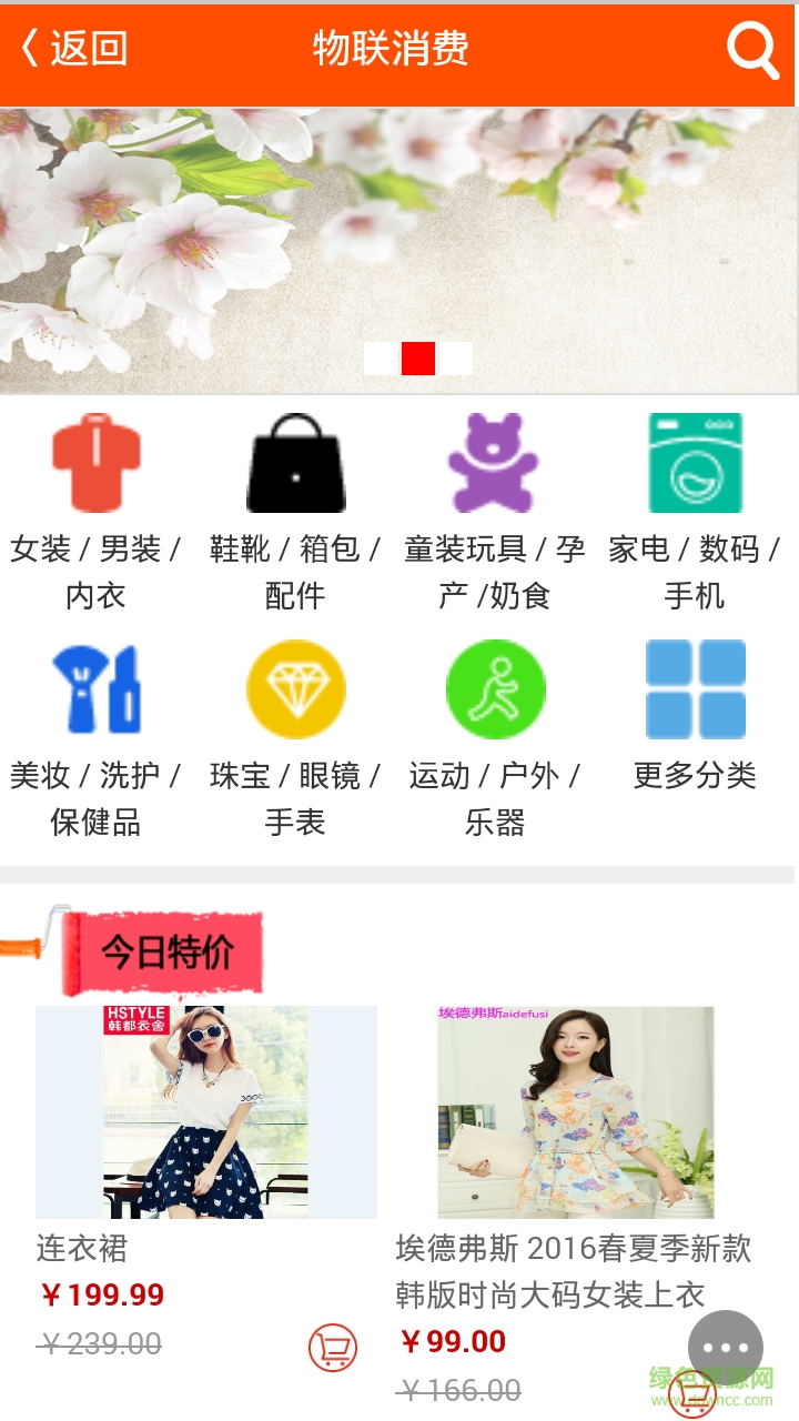 物聯(lián)消費(fèi) v1.0.9 安卓版 2