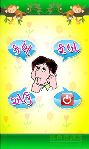 寫(xiě)字游戲 v1.1 安卓版 0