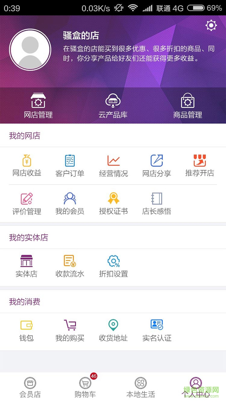 騷盒易購手機(jī)版 v3.1.0 安卓版 2