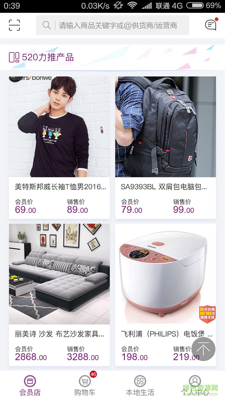 騷盒易購手機(jī)版 v3.1.0 安卓版 3