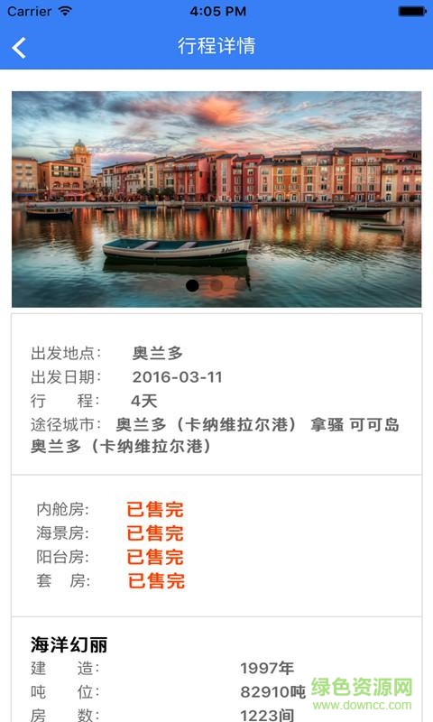 捷信國際郵輪手機版 v1.0 安卓版 3