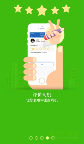 醉無(wú)憂代駕 v4.1.4 安卓版 2