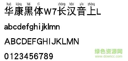 華康黑體W7長(zhǎng)漢音上L  0