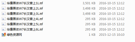 華康黑體W7長(zhǎng)漢音上L