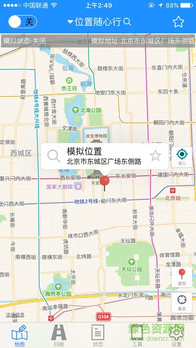 位置隨心行ios版 v1.2 蘋果iphone手機(jī)版 0