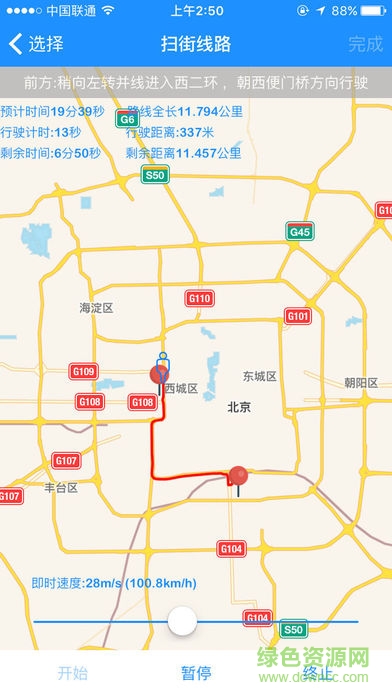 位置隨心行ios版 v1.2 蘋果iphone手機(jī)版 2