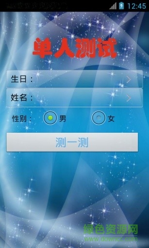 生命密碼手機客戶端 v2.3.3 安卓版 0