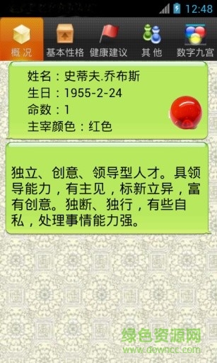 生命密碼手機客戶端 v2.3.3 安卓版 2