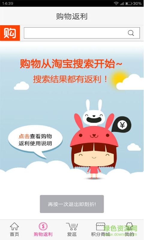 阿凡提返利手機(jī)版 v2.0 安卓版 1