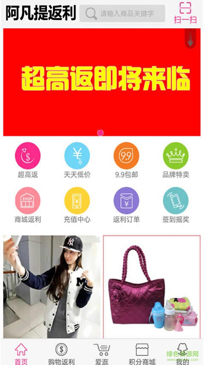 阿凡提返利手機(jī)版 v2.0 安卓版 3