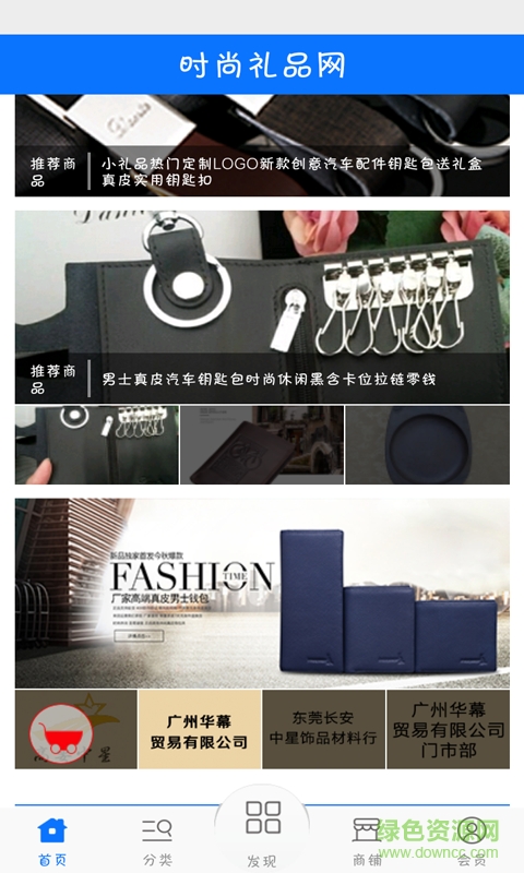 時尚禮品網(wǎng)客戶端 v1.0 安卓版 2