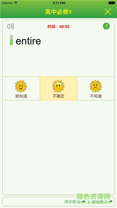 quizii葵花籽教育西山版 v4.3.9 安卓版 3