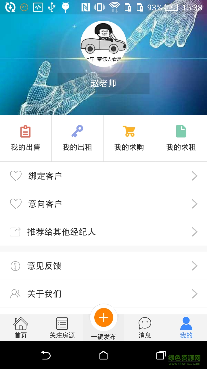 小房人经纪人app v1.5 安卓版0