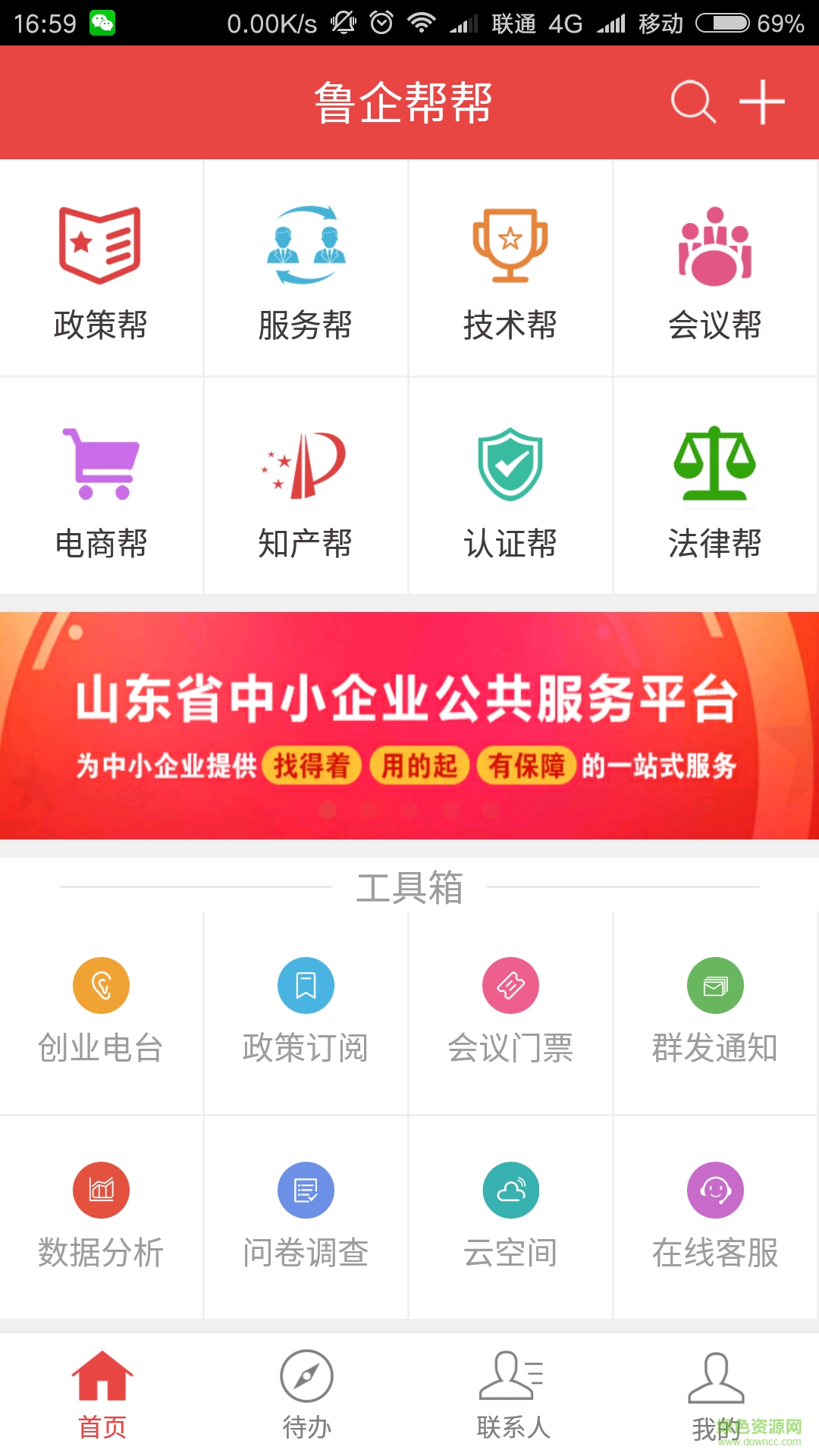 魯企幫幫(企業(yè)互助) v1.0.0 安卓版 0