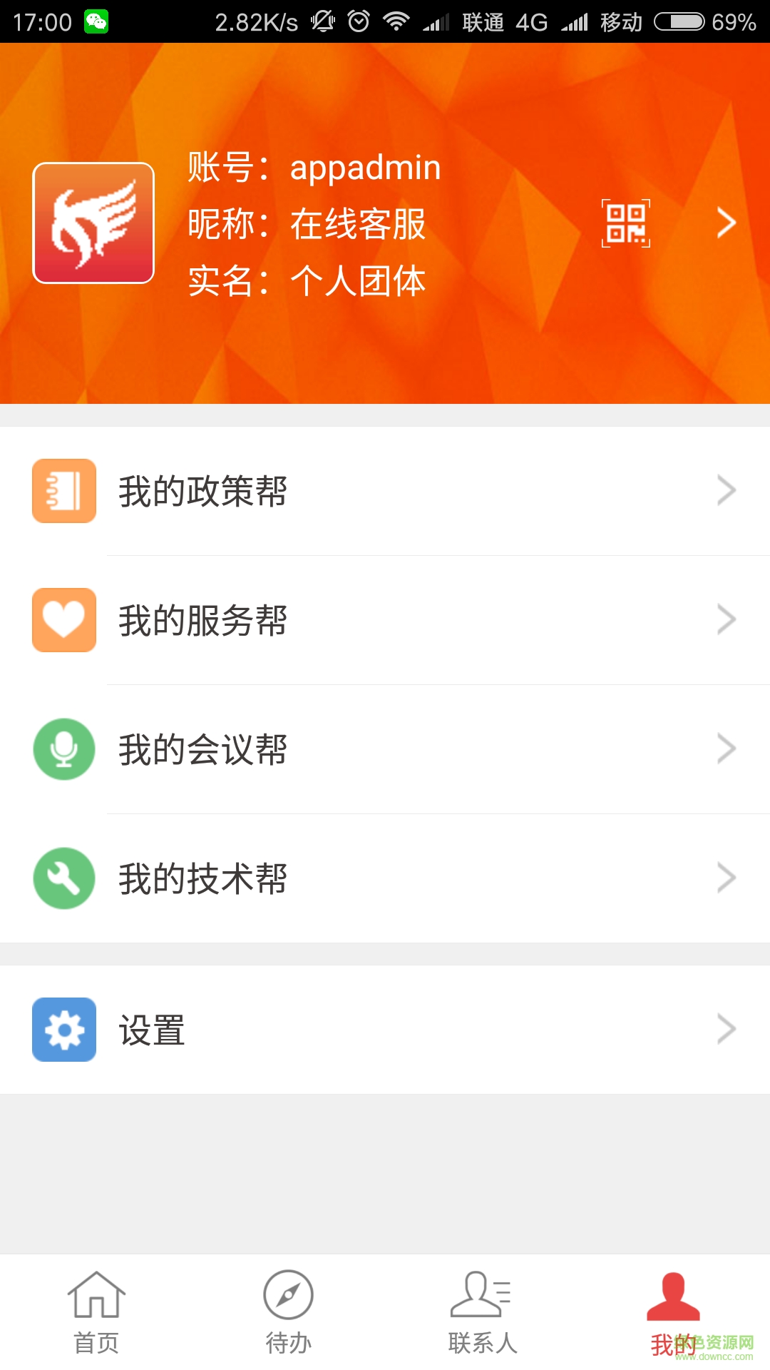 魯企幫幫(企業(yè)互助) v1.0.0 安卓版 3