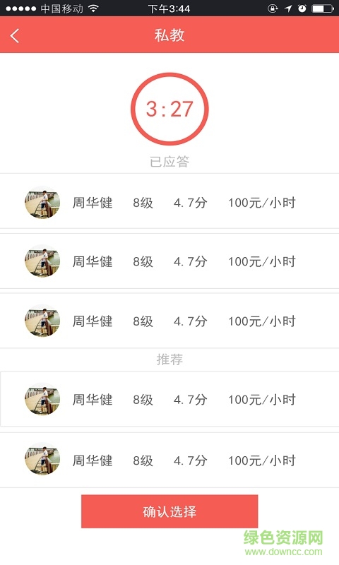 達(dá)人私教 v0.0.1 安卓版 3