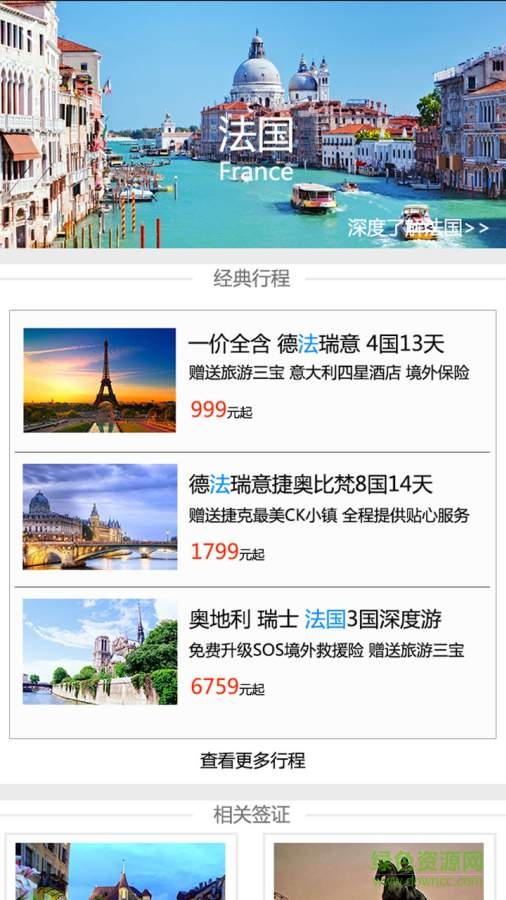 驛馬旅行 v2.3.0 安卓版 0