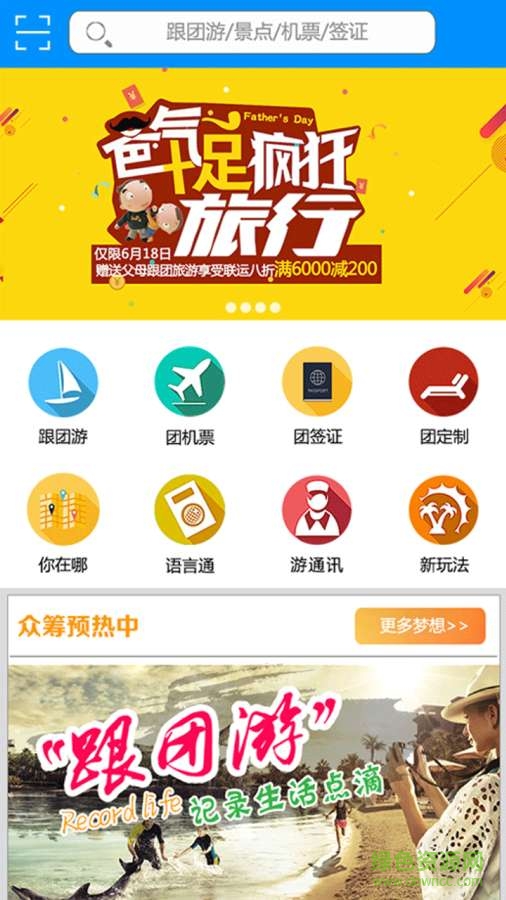 驛馬旅行 v2.3.0 安卓版 1