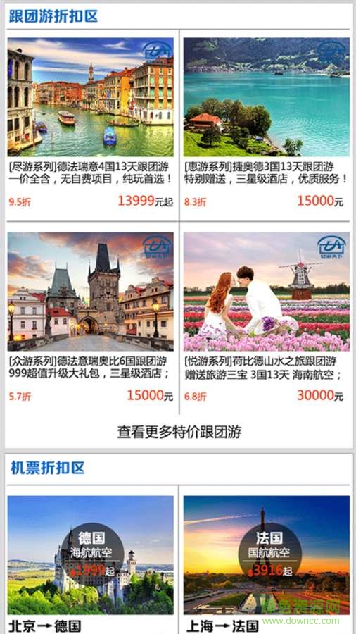 驛馬旅行 v2.3.0 安卓版 2